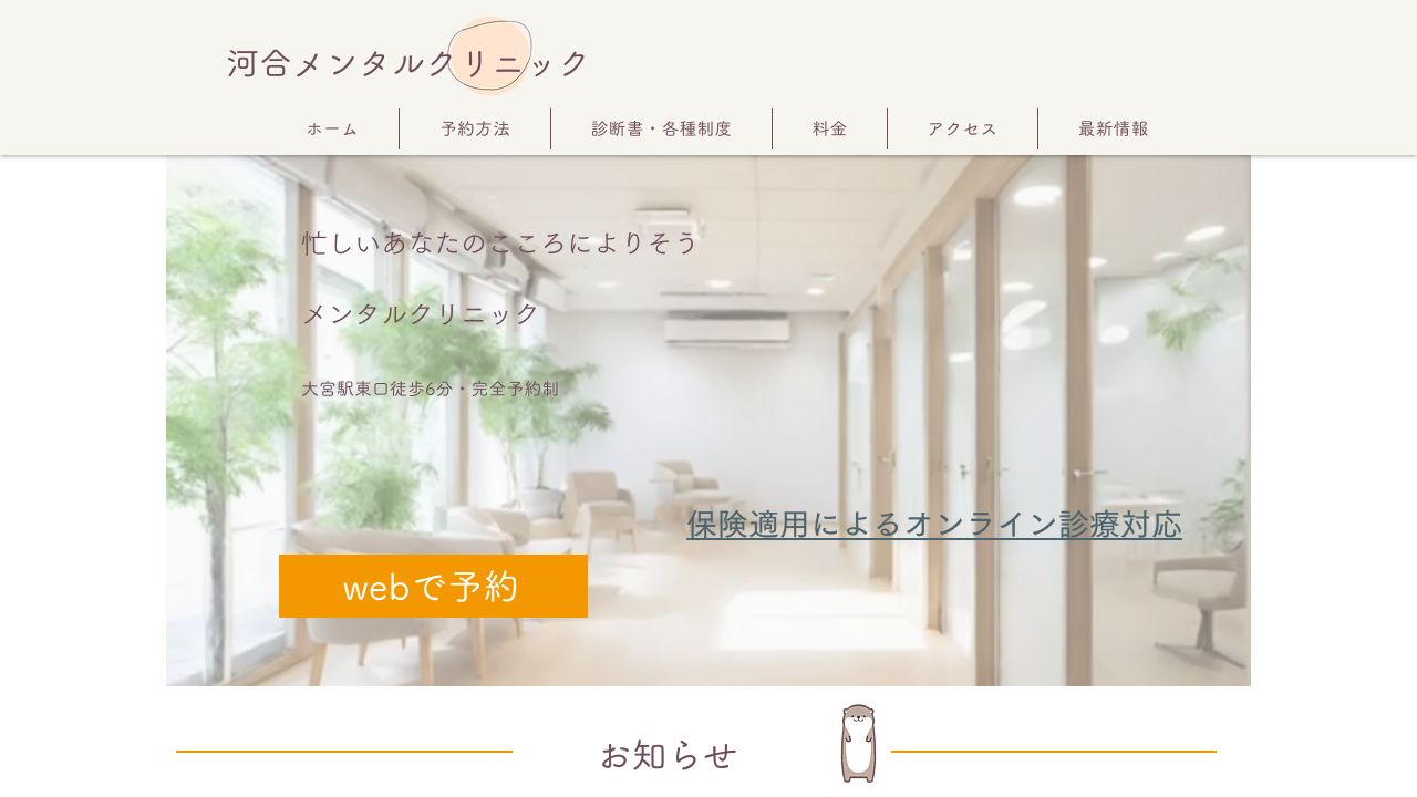 河合メンタルクリニック