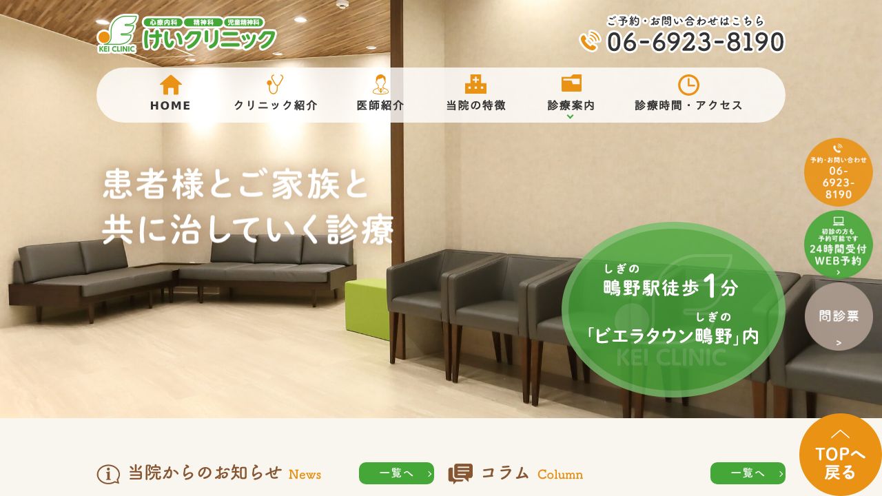 けいクリニック