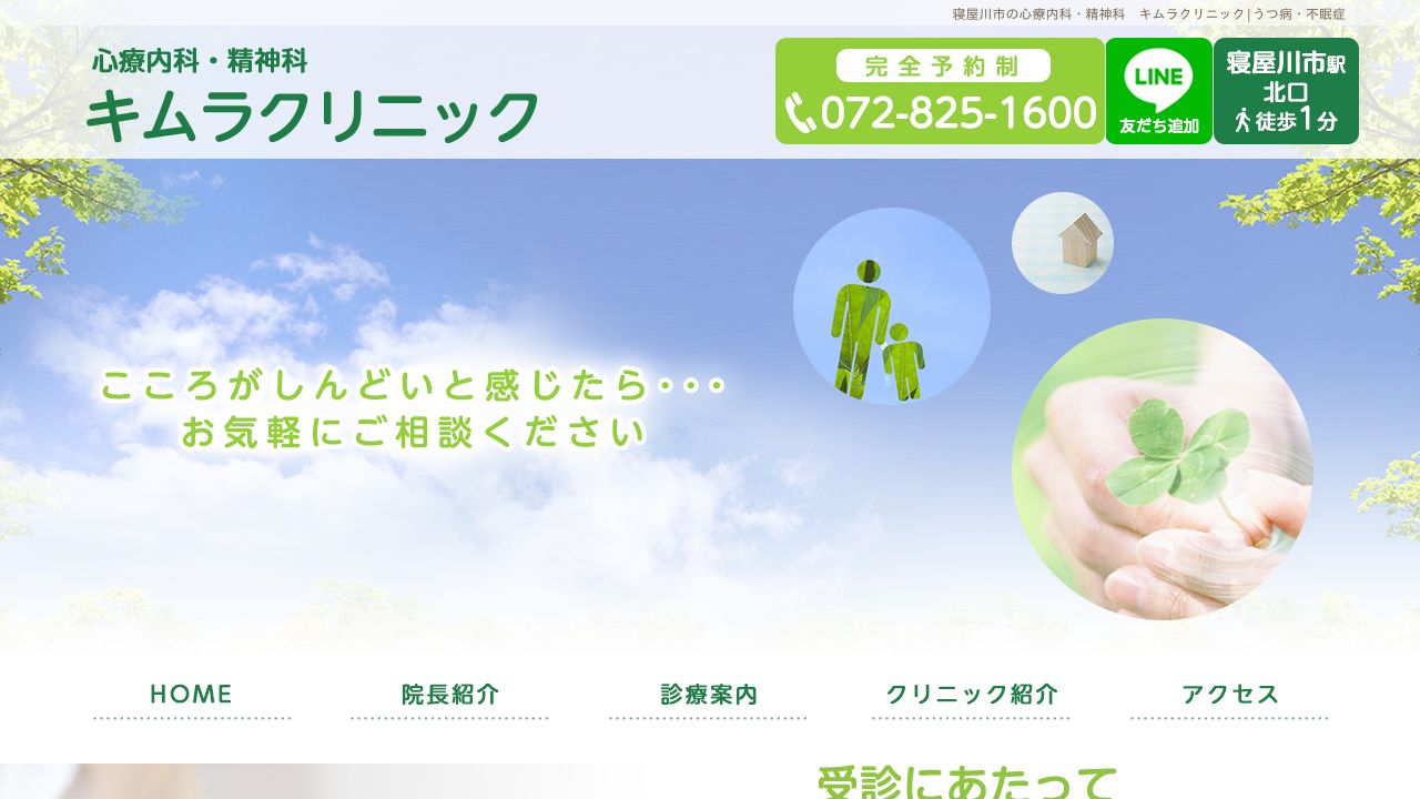 キムラクリニック