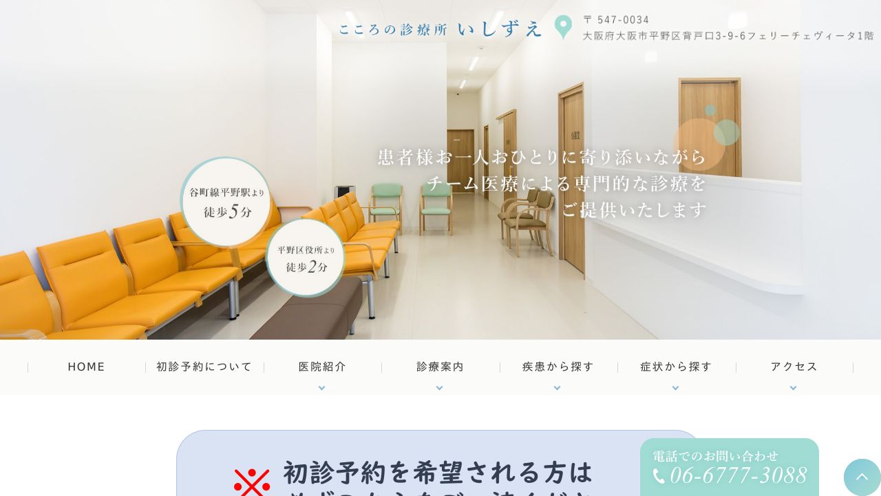 こころの診療所いしずえ