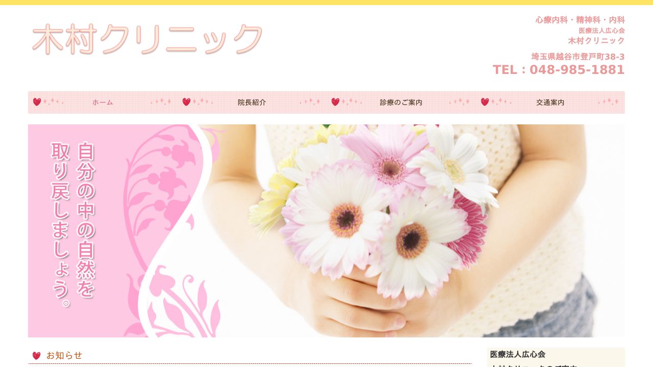 医療法人広心会 木村クリニック