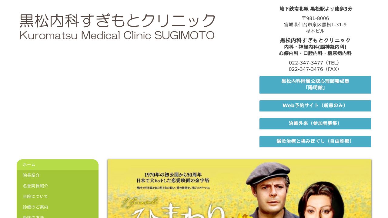 黒松内科すぎもとクリニック