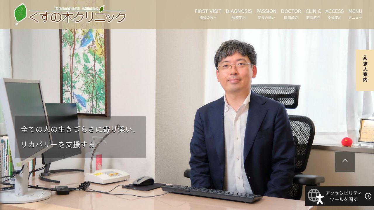 くすの木クリニック