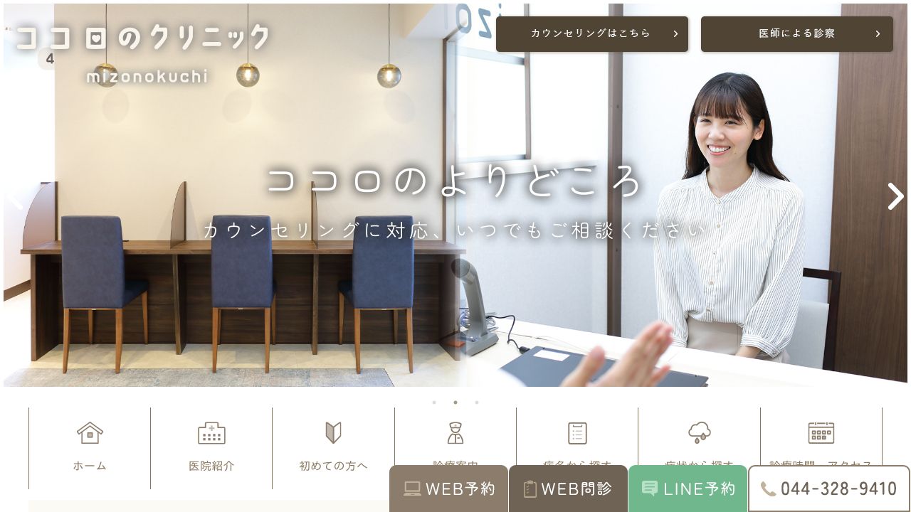 一般社団法人ラカリテメンタルヘルスサポート 溝の口ココロのクリニック