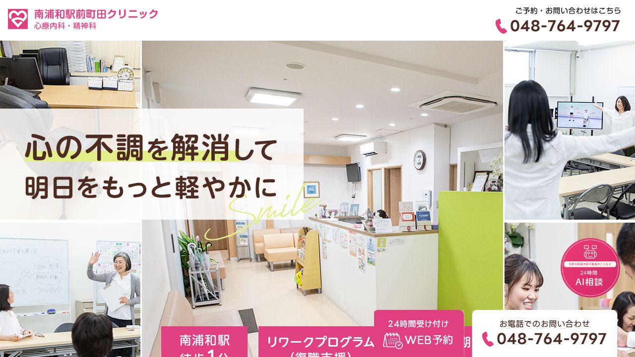 南浦和駅前町田クリニック