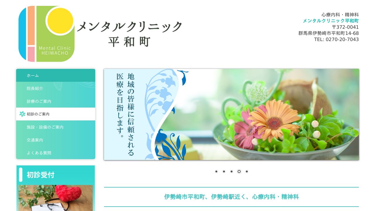 メンタルクリニック平和町