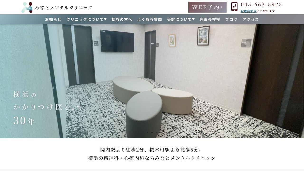 みなとメンタルクリニック