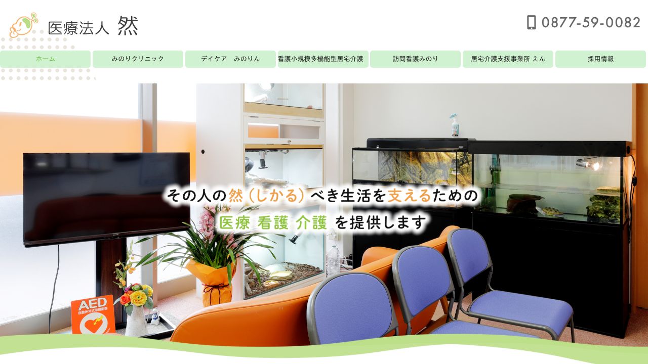 みのりクリニック