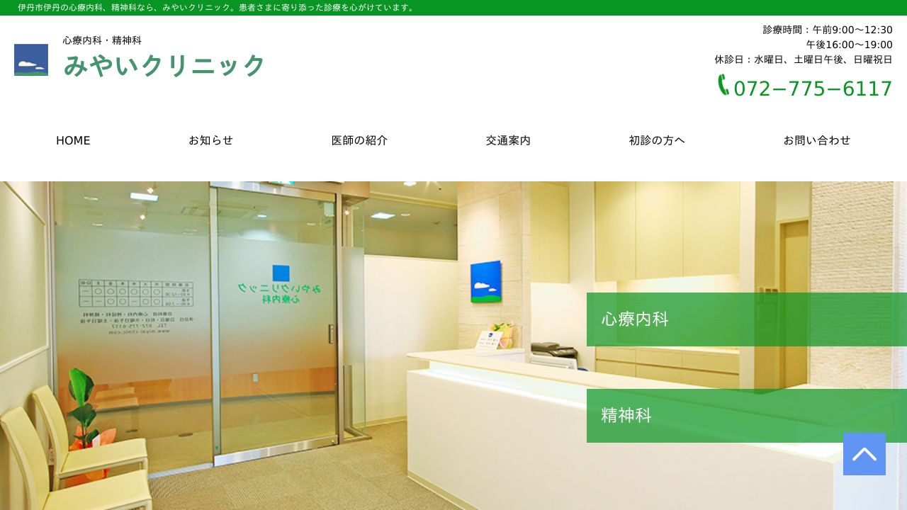 医療法人社団 みやいクリニック