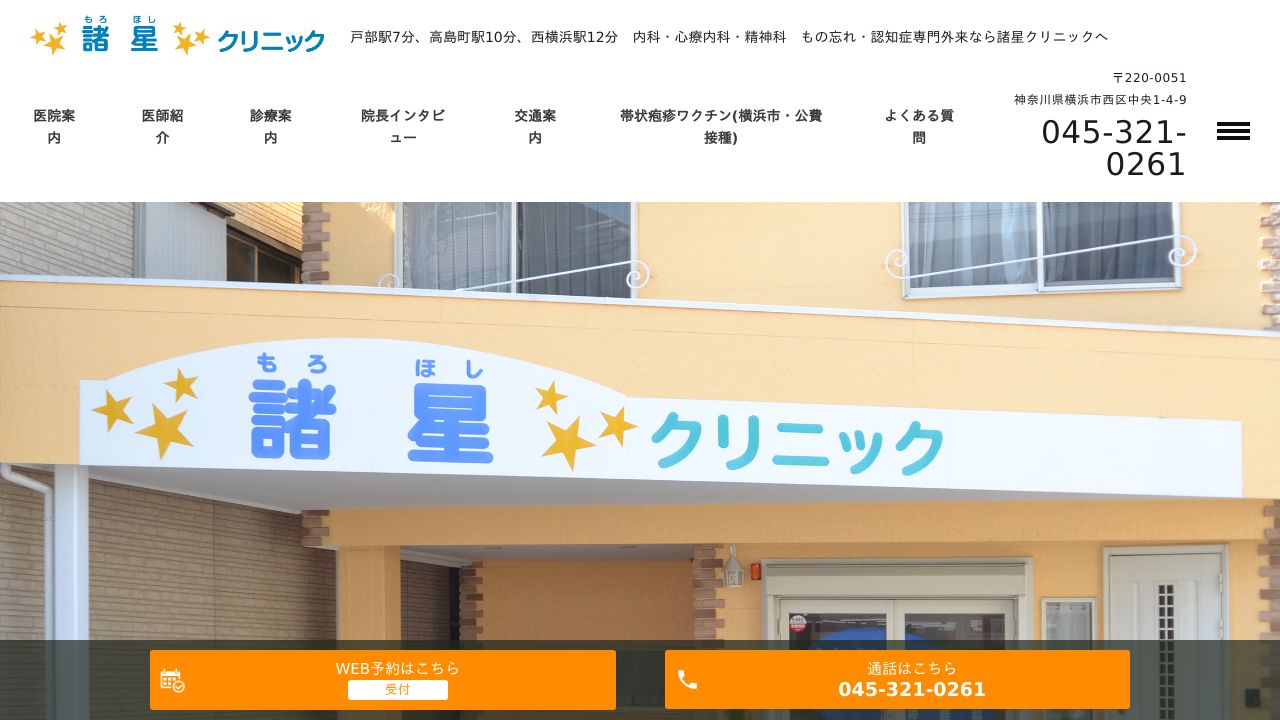 諸星クリニック