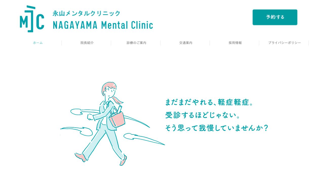 永山メンタルクリニック