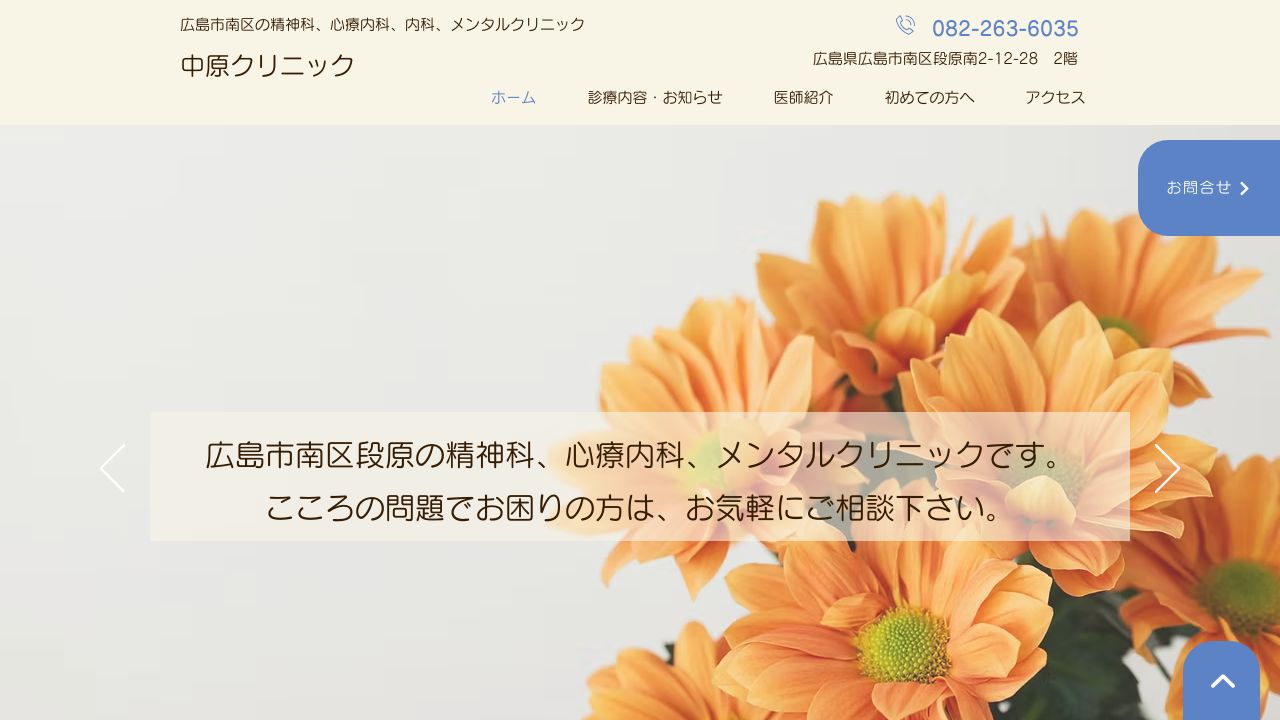 中原クリニック