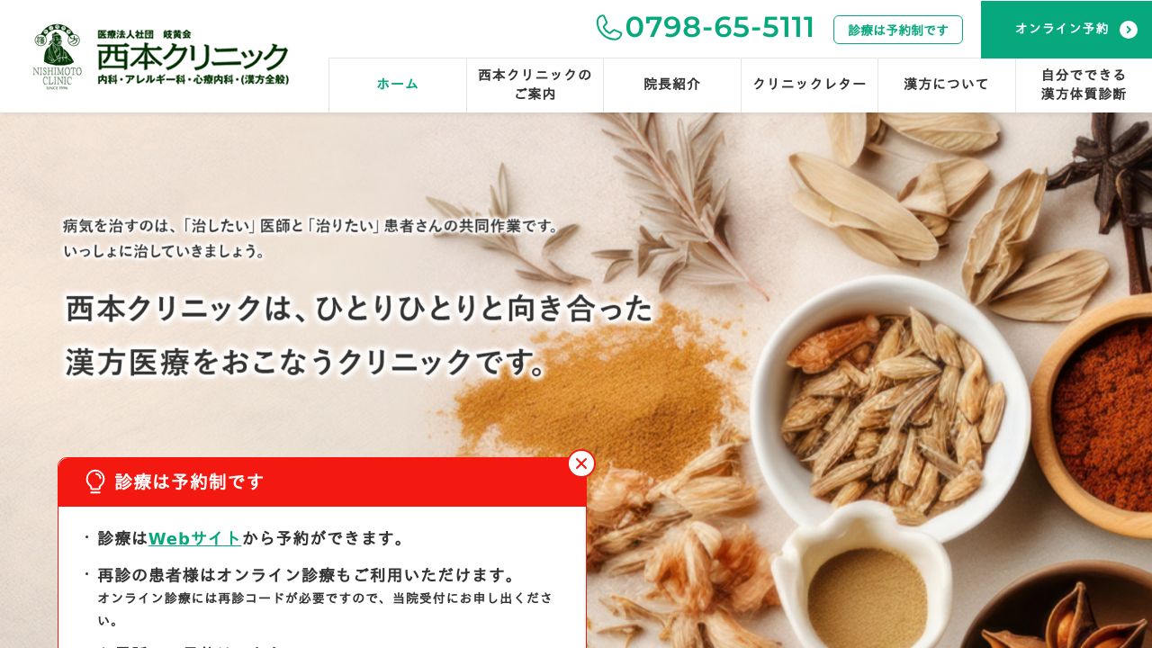 西本クリニック