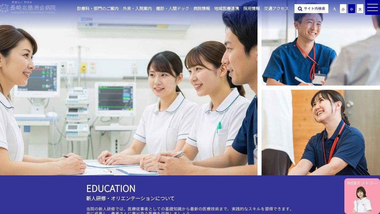 医療法人徳洲会 長崎北徳洲会病院