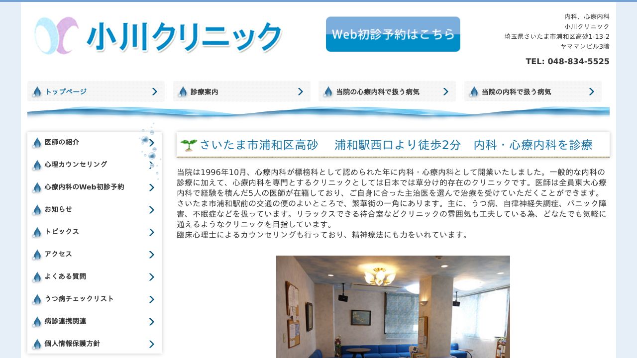 小川クリニック