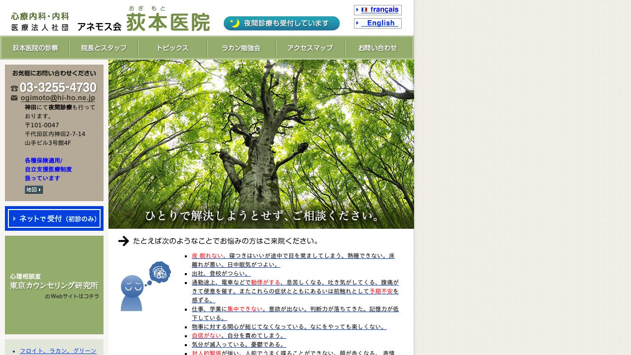 医療法人社団アネモス会 荻本医院