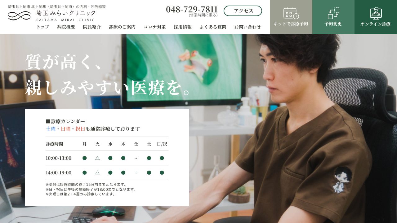 埼玉みらいクリニック