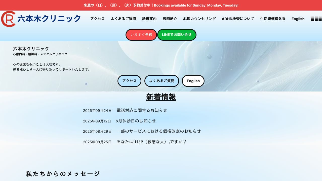 六本木クリニック