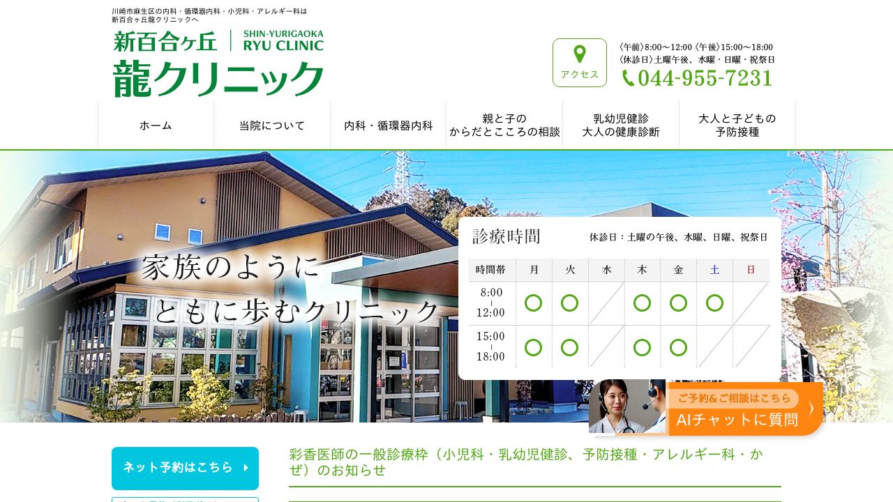 新百合ヶ丘龍クリニック