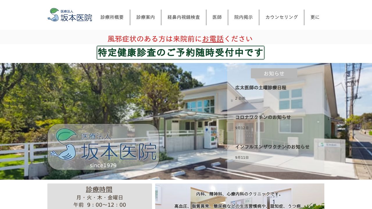 医療法人 坂本医院