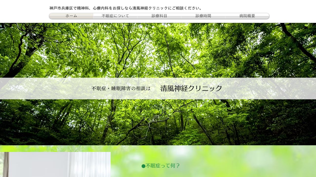 清風神経クリニック
