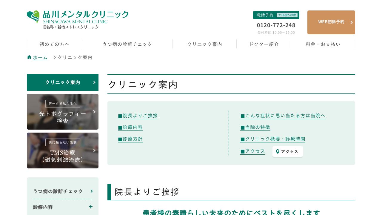 医療法人社団翔友会 品川メンタルクリニック