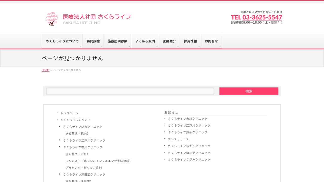 医療法人社団さくらライフ さくらライフ大宮クリニック