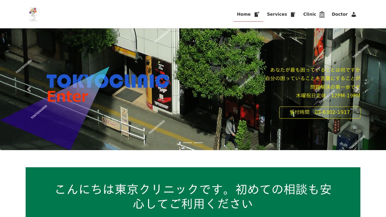 東京クリニック