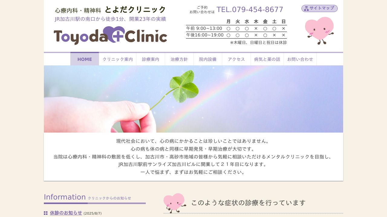 とよだクリニック