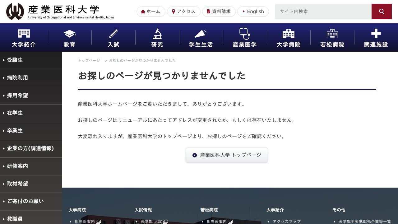 学校法人 産業医科大学若松病院