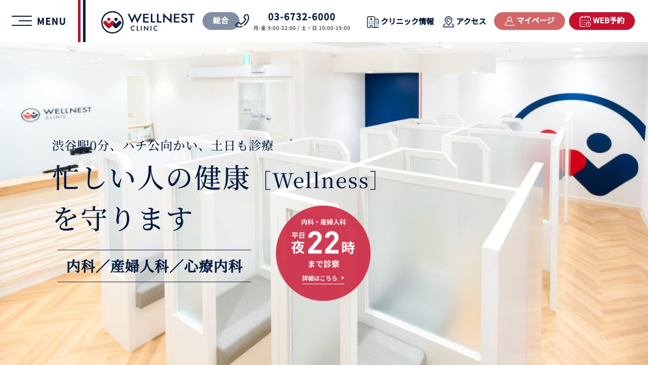 ウェルネストメンタルクリニック