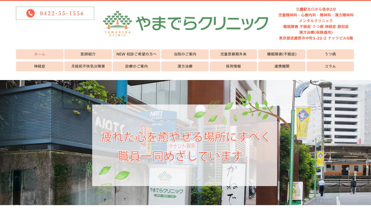 やまでらクリニック