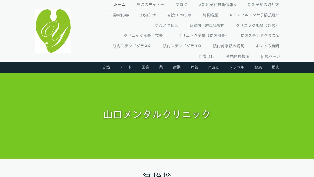 やまぐちメンタルクリニック奈良真美ケ丘