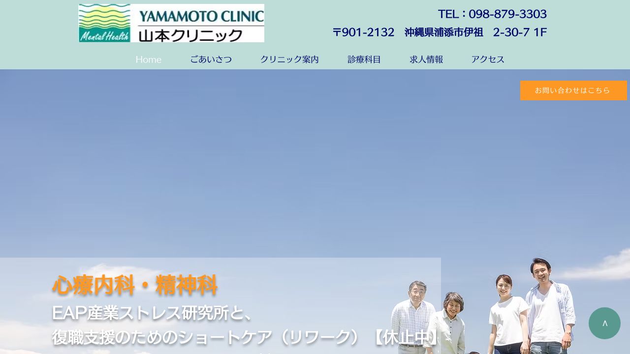 山本クリニック