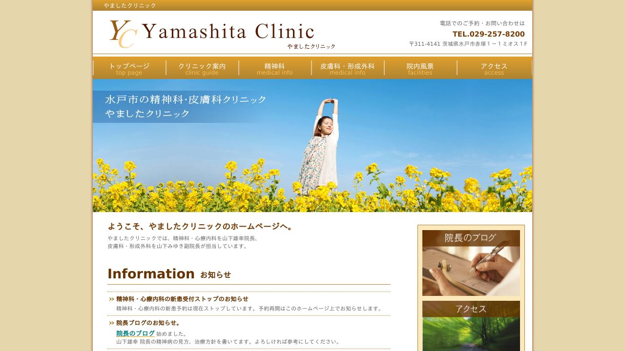 やましたクリニック