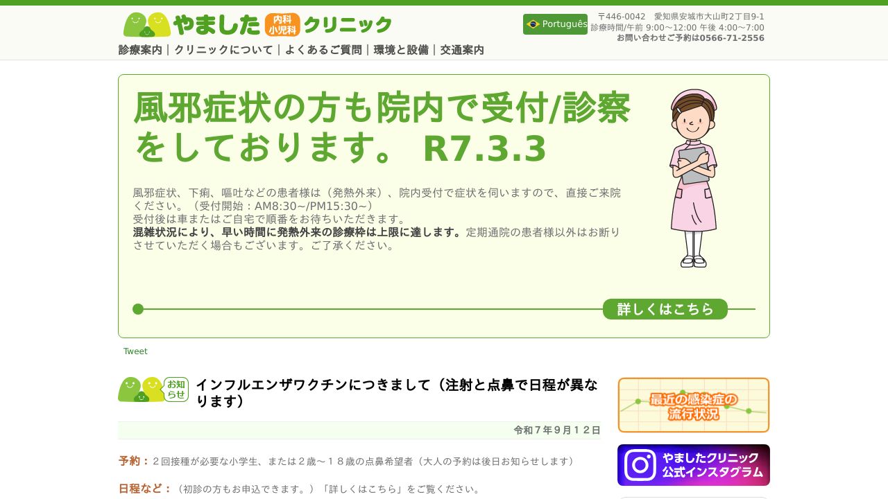 やました内科小児科クリニック