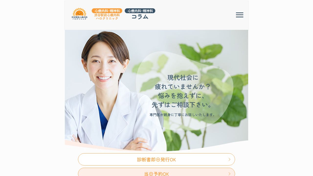 渋谷駅前心療内科ハロクリニック