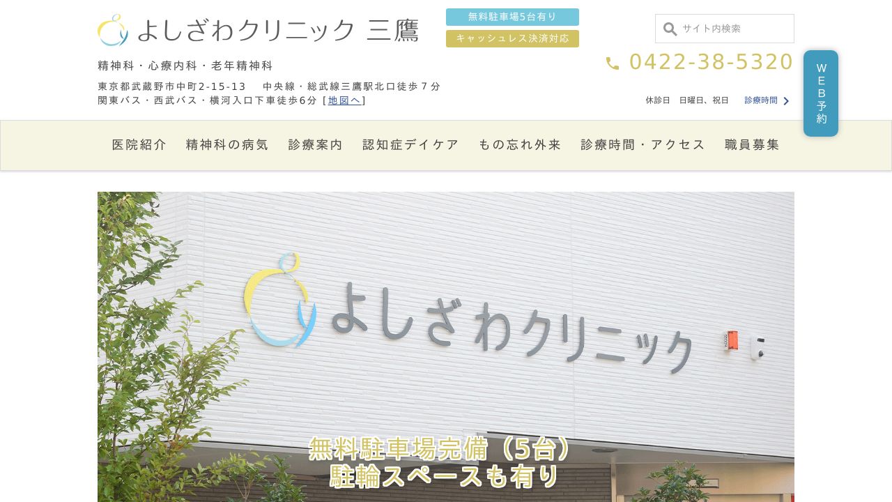 よしざわクリニック