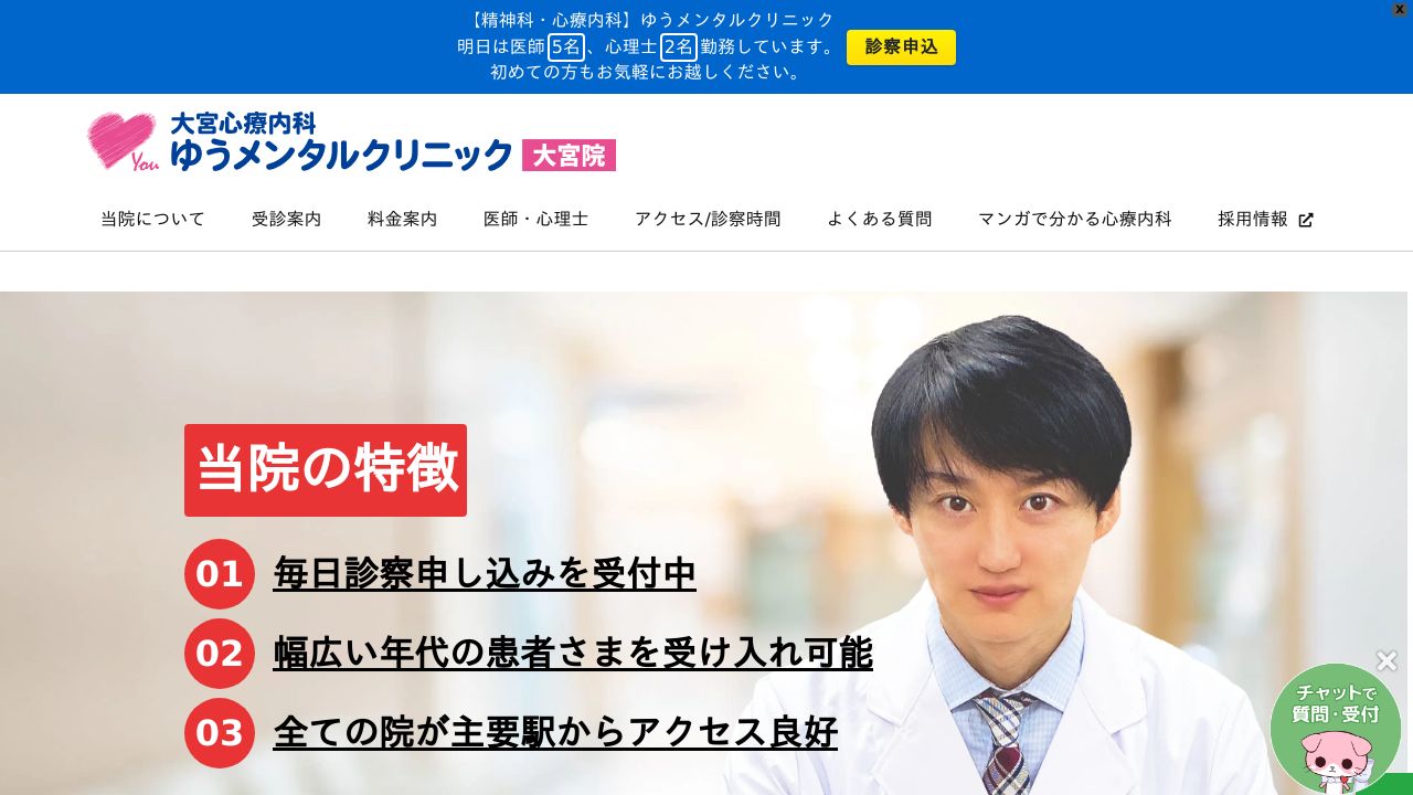 医療法人社団上桜会 大宮心療内科ゆうメンタルクリニック大宮院