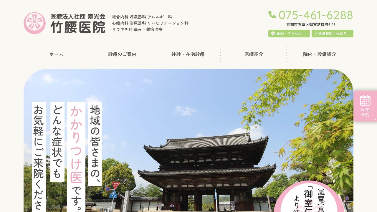 医療法人社団寿光会 竹腰医院