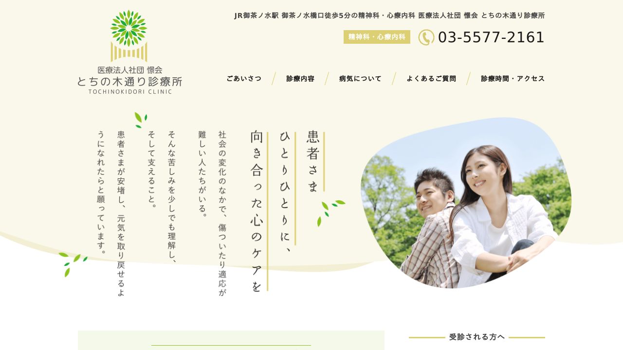 とちの木通り診療所