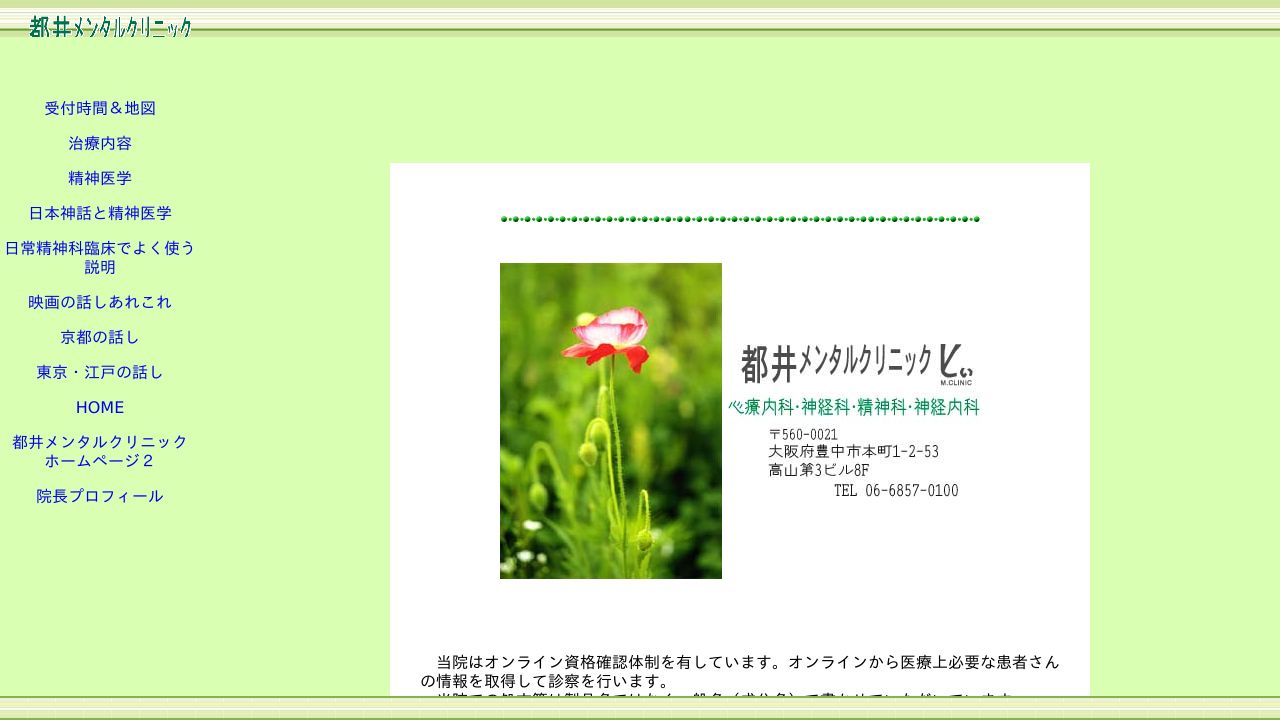 医療法人律政会 都井メンタルクリニック