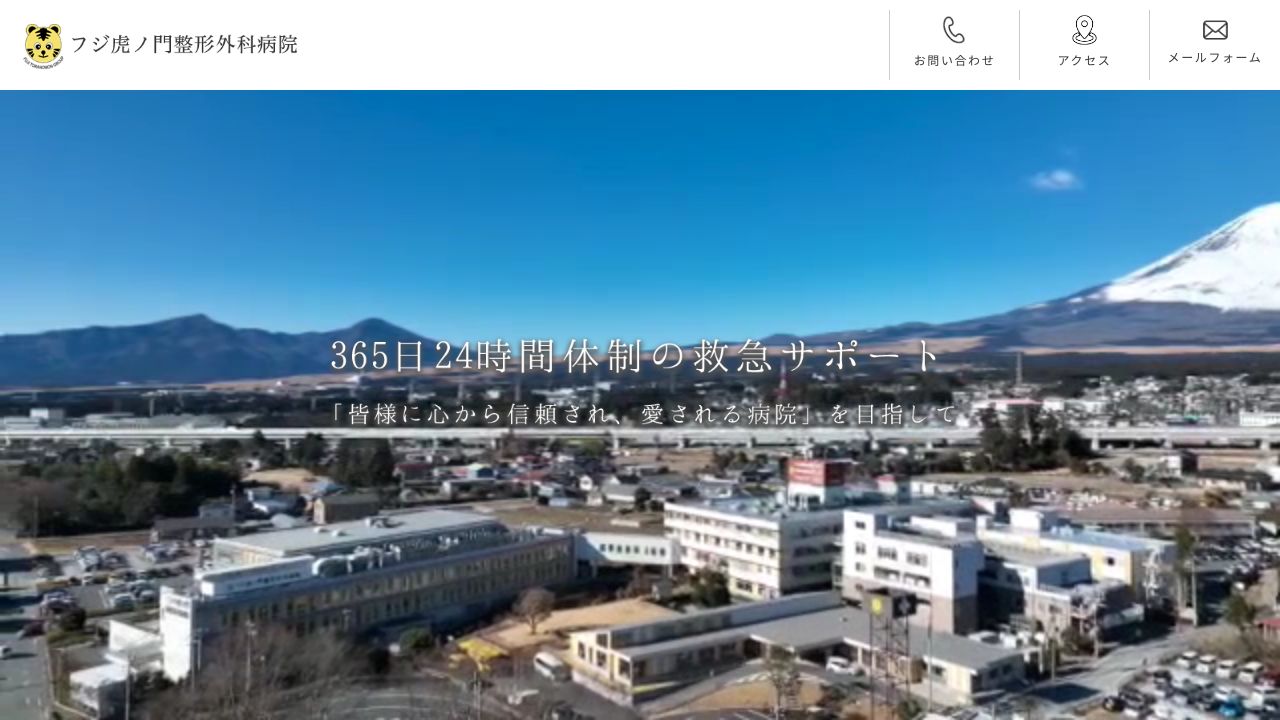 医療法人社団青虎会 フジ虎ノ門整形外科病院