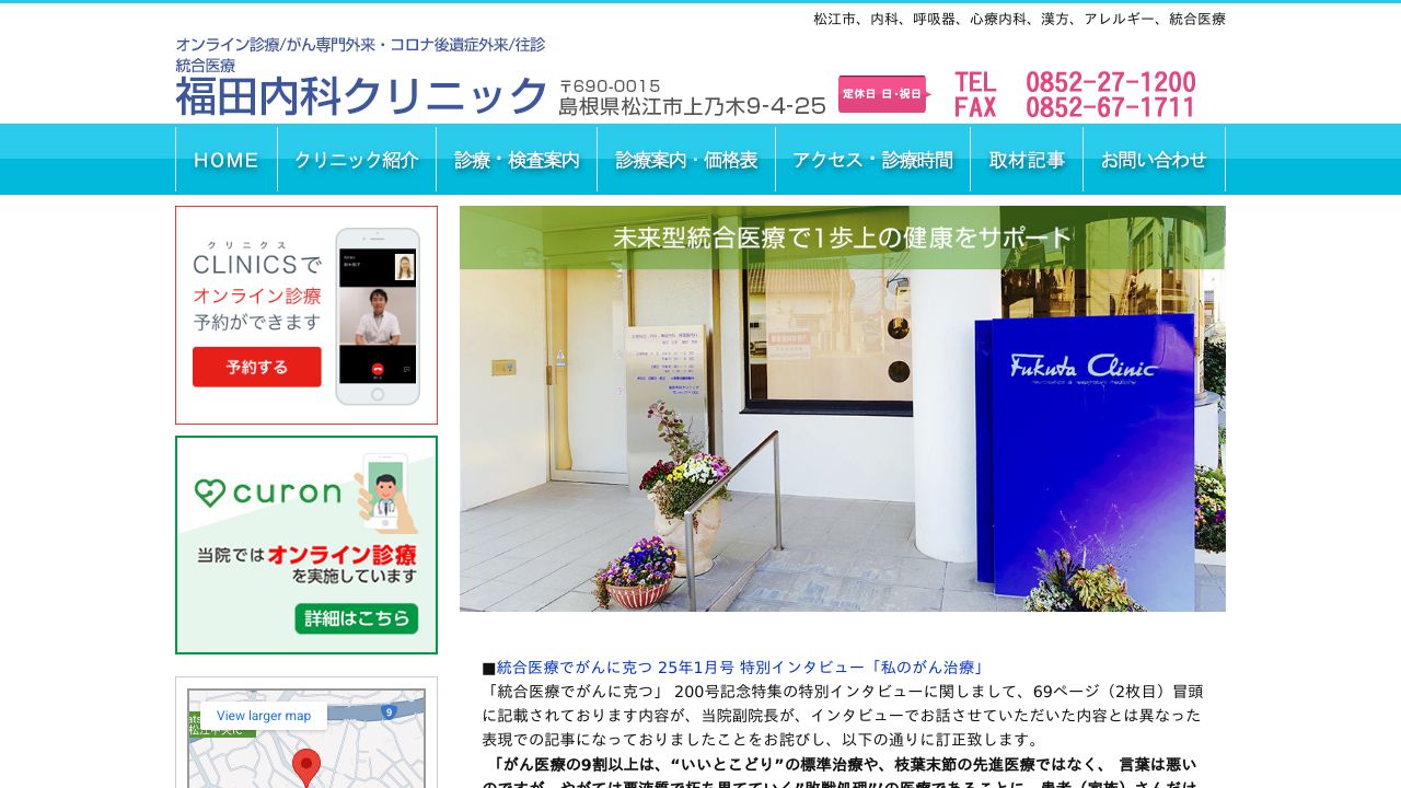 福田内科クリニック