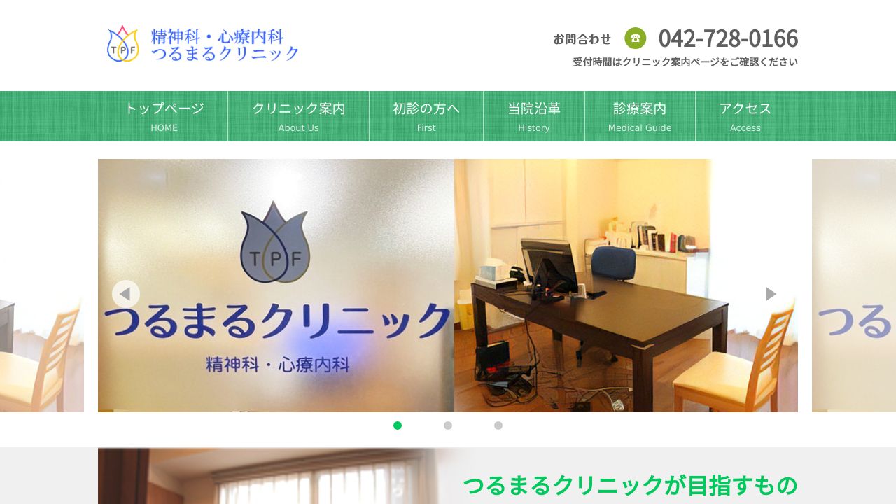 つるまるクリニック