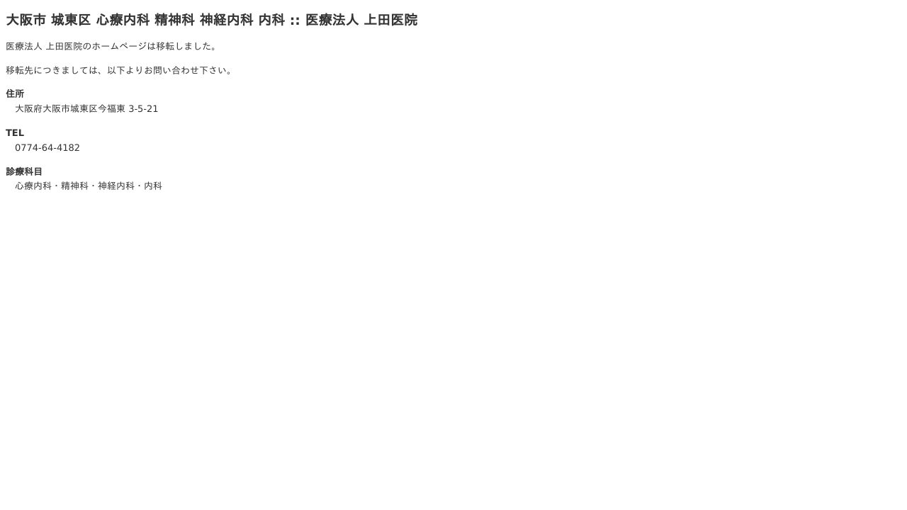 医療法人 上田医院