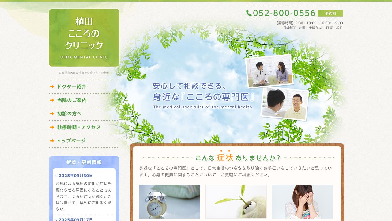 植田こころのクリニック