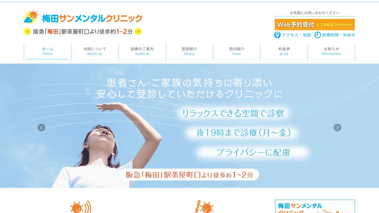 梅田サンメンタルクリニック