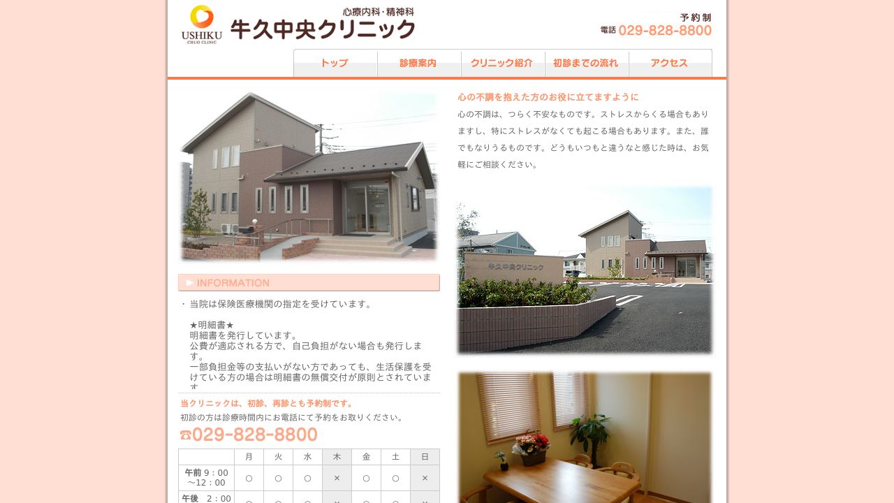 牛久中央クリニック