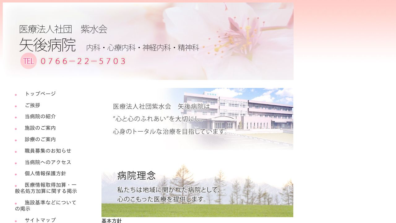 医療法人社団紫水会 矢後病院